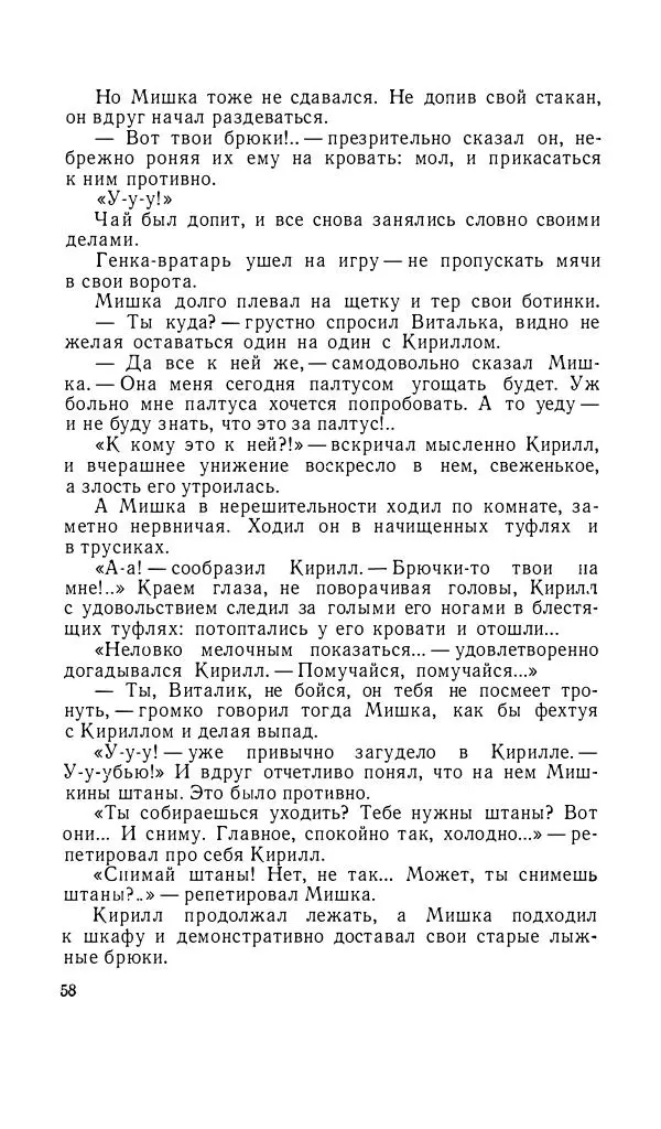 Андрей Битов - Семь путешествий - Страница № 59