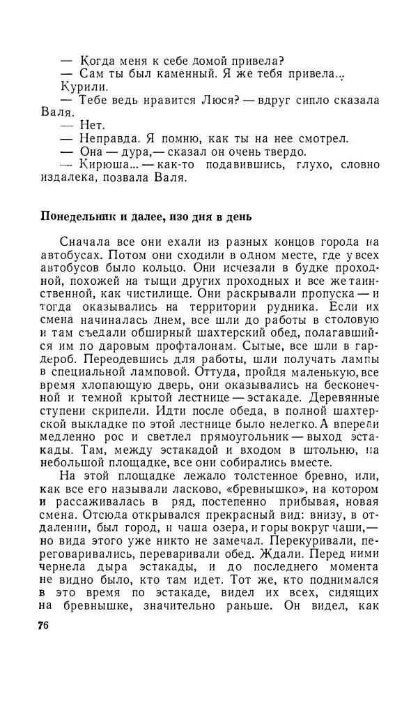 Андрей Битов - Семь путешествий - Страница № 77