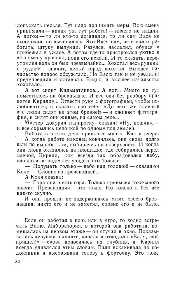 Андрей Битов - Семь путешествий - Страница № 83