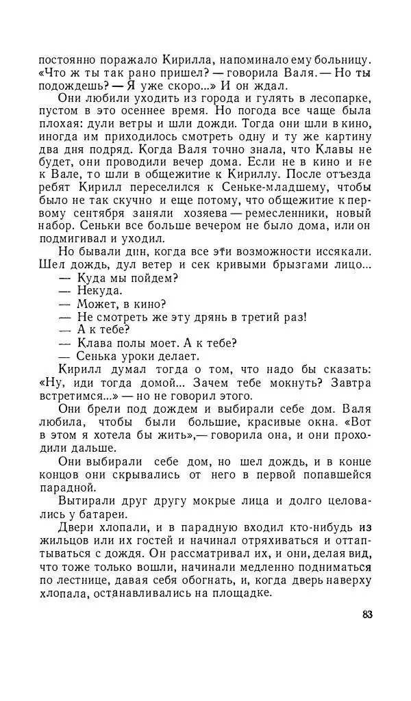 Андрей Битов - Семь путешествий - Страница № 84