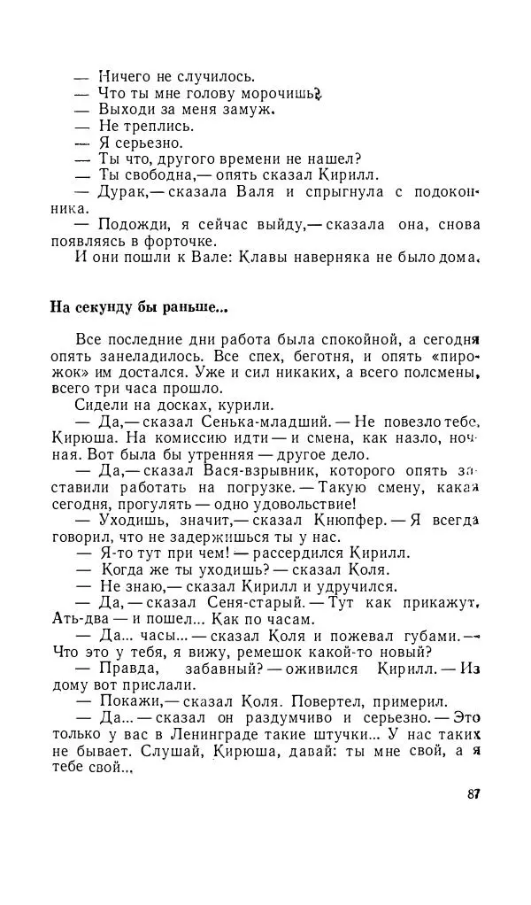 Андрей Битов - Семь путешествий - Страница № 88