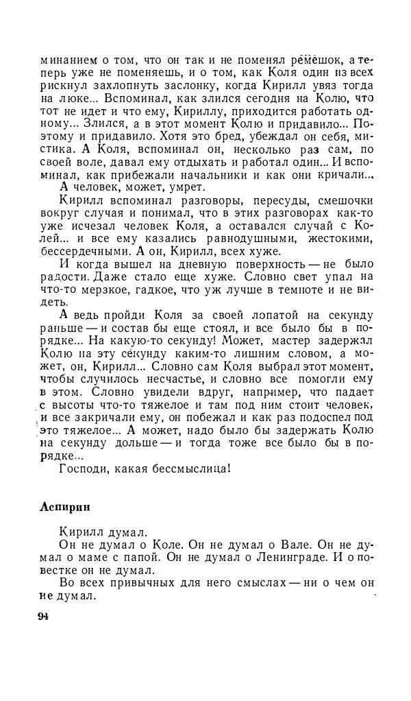 Андрей Битов - Семь путешествий - Страница № 95