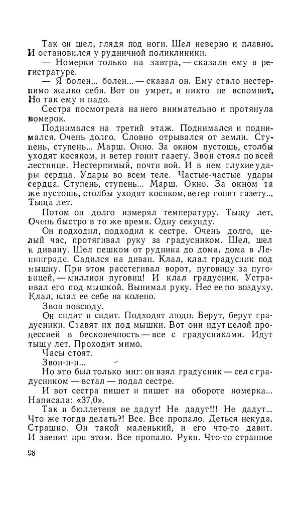 Андрей Битов - Семь путешествий - Страница № 99