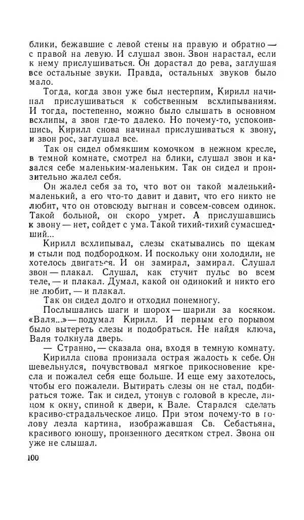 Андрей Битов - Семь путешествий - Страница № 101