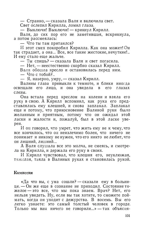 Андрей Битов - Семь путешествий - Страница № 102