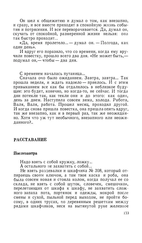 Андрей Битов - Семь путешествий - Страница № 110