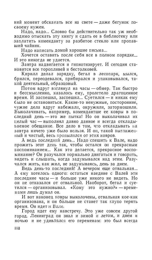 Андрей Битов - Семь путешествий - Страница № 119