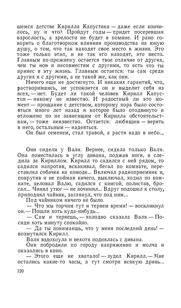 Андрей Битов - Семь путешествий - Страница № 121