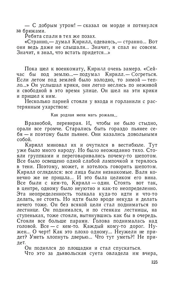 Андрей Битов - Семь путешествий - Страница № 126