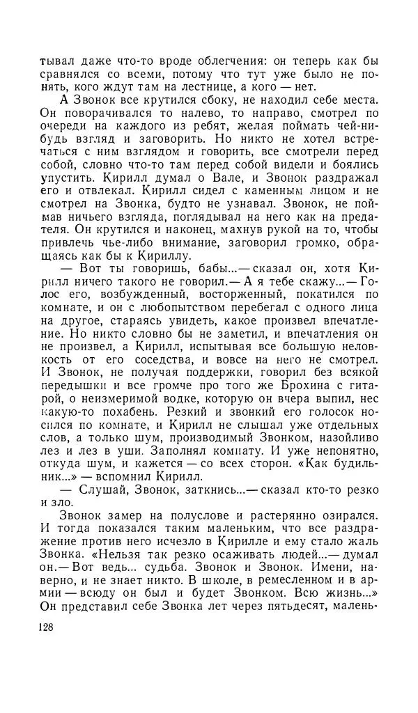 Андрей Битов - Семь путешествий - Страница № 129