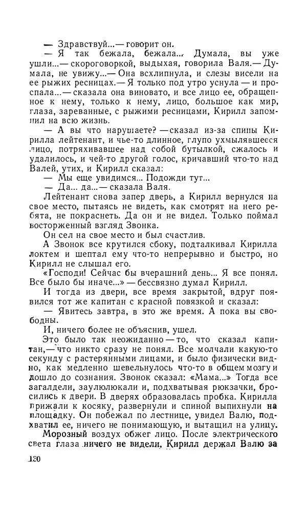 Андрей Битов - Семь путешествий - Страница № 131