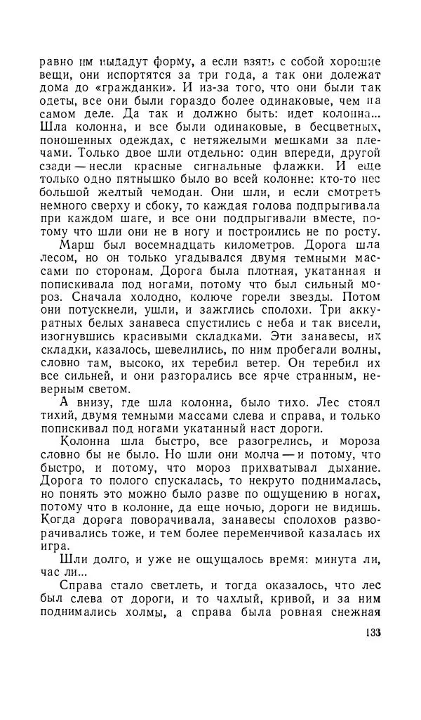 Андрей Битов - Семь путешествий - Страница № 134