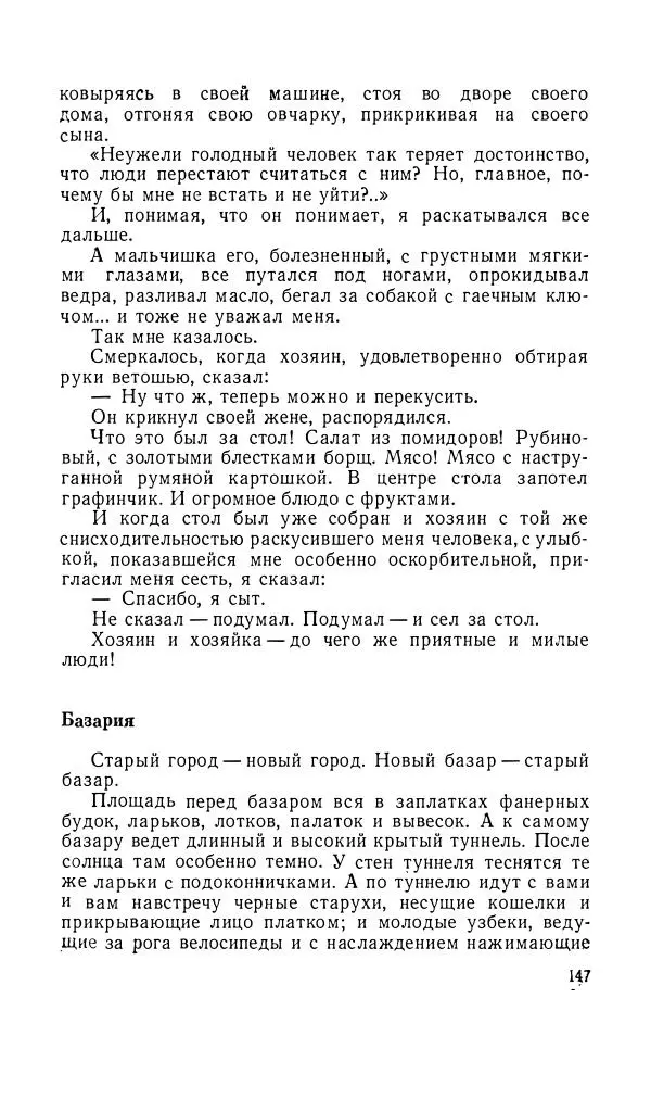 Андрей Битов - Семь путешествий - Страница № 148