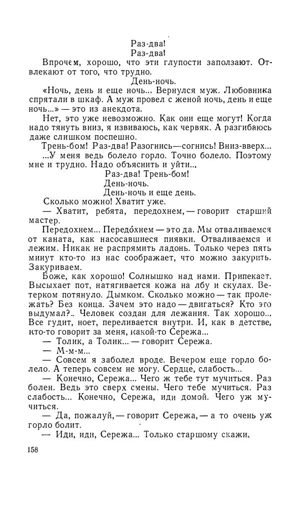 Андрей Битов - Семь путешествий - Страница № 159