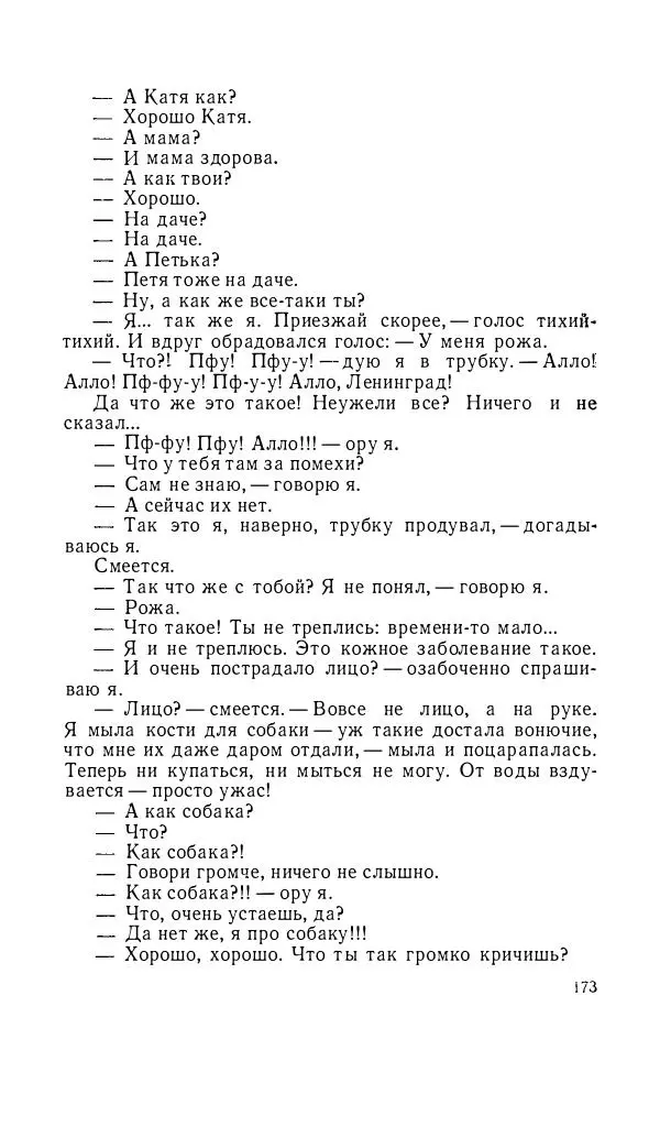 Андрей Битов - Семь путешествий - Страница № 174
