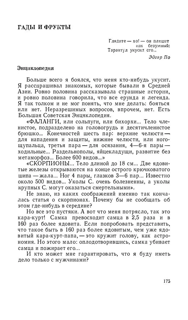 Андрей Битов - Семь путешествий - Страница № 176