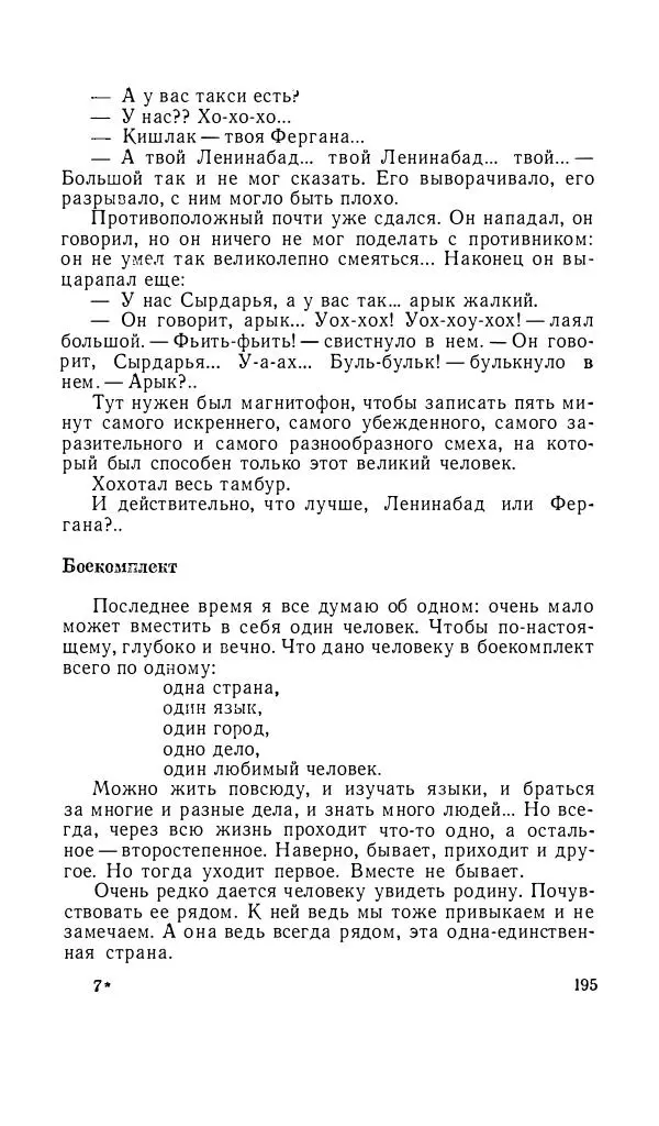Андрей Битов - Семь путешествий - Страница № 196