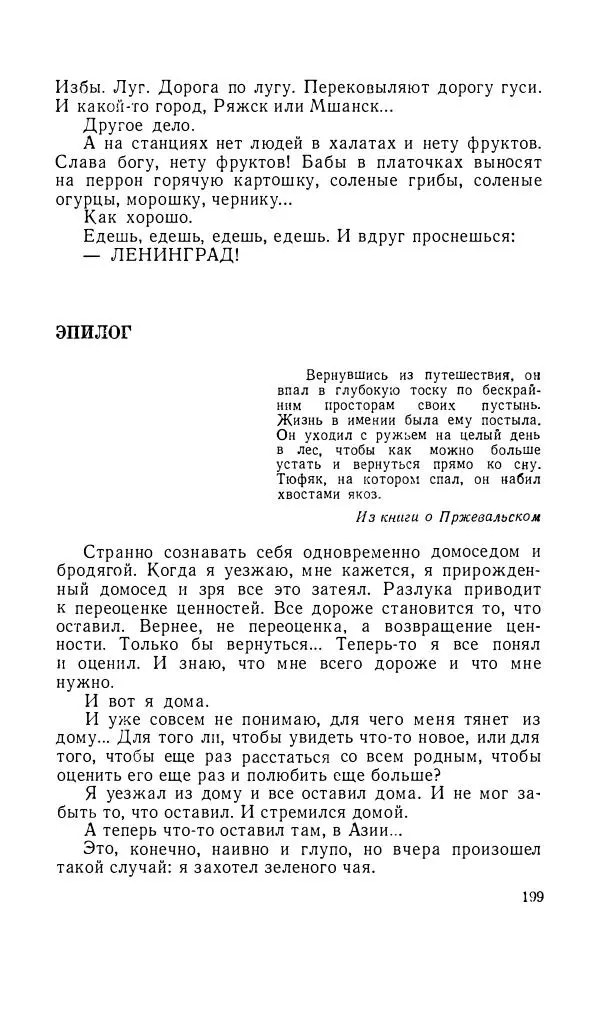 Андрей Битов - Семь путешествий - Страница № 200