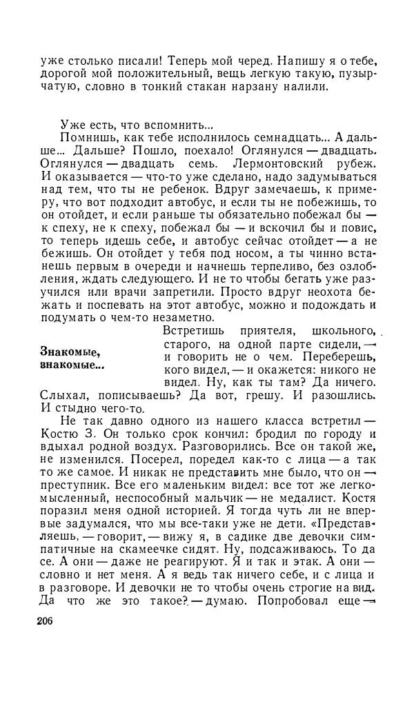 Андрей Битов - Семь путешествий - Страница № 207