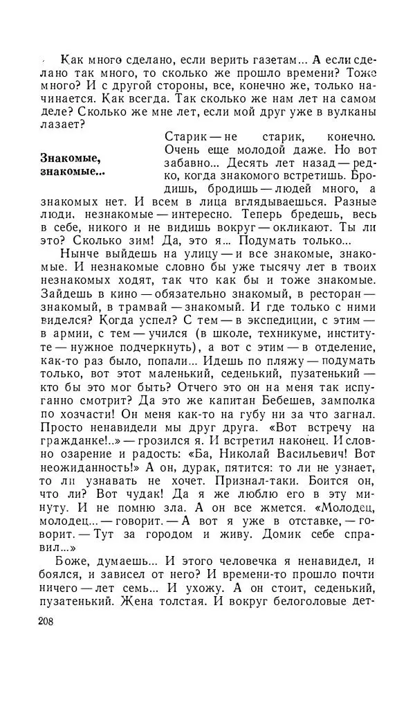 Андрей Битов - Семь путешествий - Страница № 209