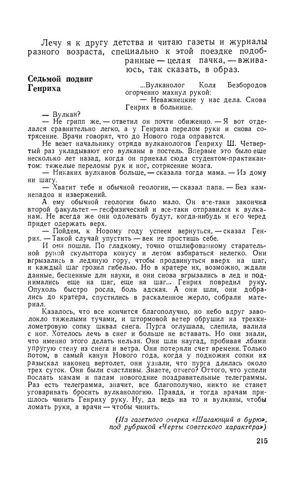 Андрей Битов - Семь путешествий - Страница № 216