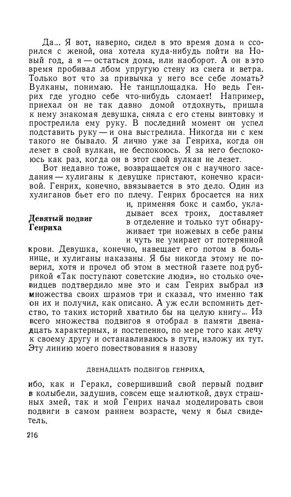 Андрей Битов - Семь путешествий - Страница № 217