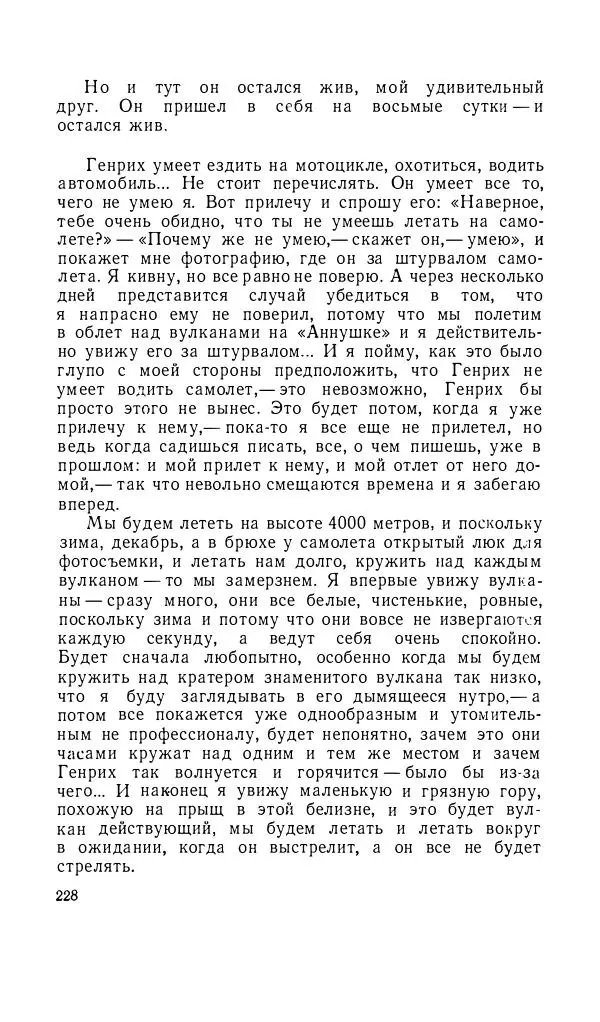 Андрей Битов - Семь путешествий - Страница № 229
