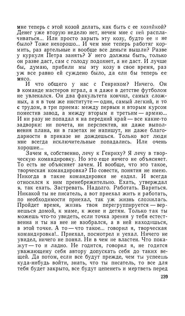Андрей Битов - Семь путешествий - Страница № 240