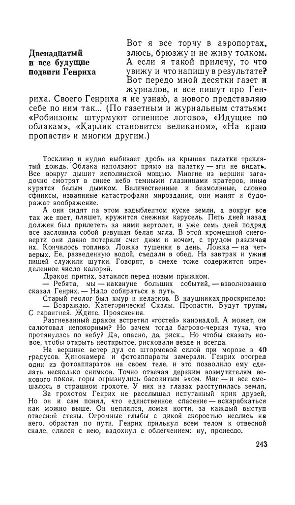 Андрей Битов - Семь путешествий - Страница № 244