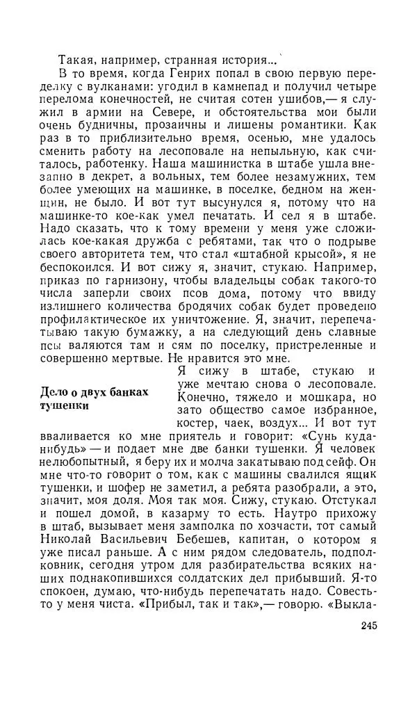 Андрей Битов - Семь путешествий - Страница № 246