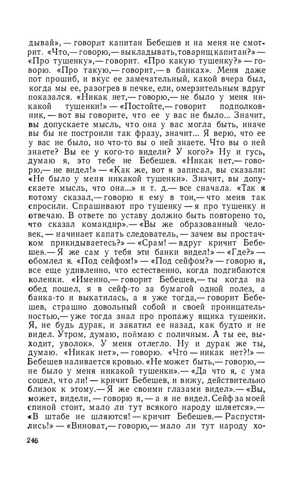 Андрей Битов - Семь путешествий - Страница № 247