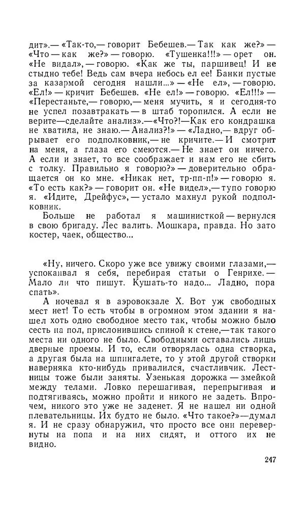 Андрей Битов - Семь путешествий - Страница № 248