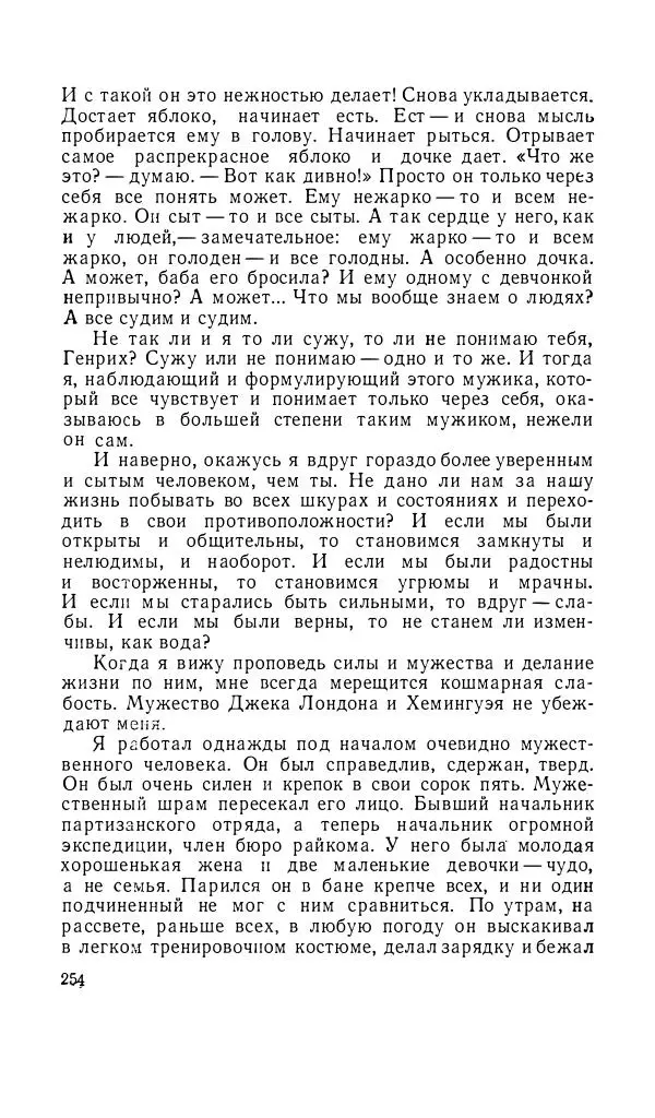Андрей Битов - Семь путешествий - Страница № 255