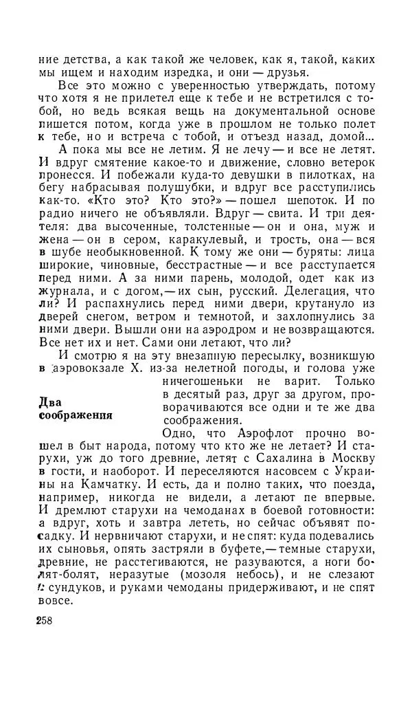 Андрей Битов - Семь путешествий - Страница № 259