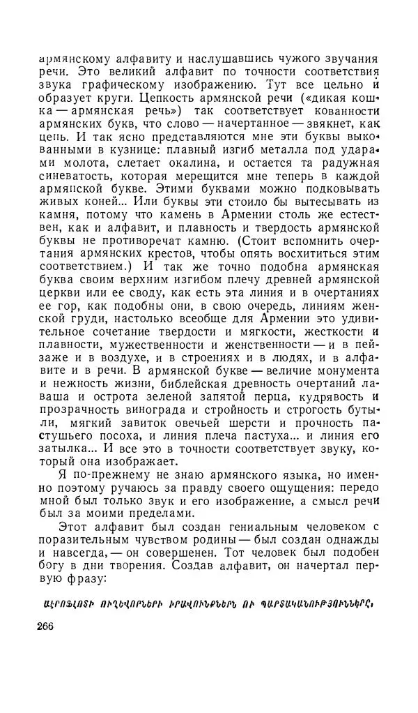 Андрей Битов - Семь путешествий - Страница № 267