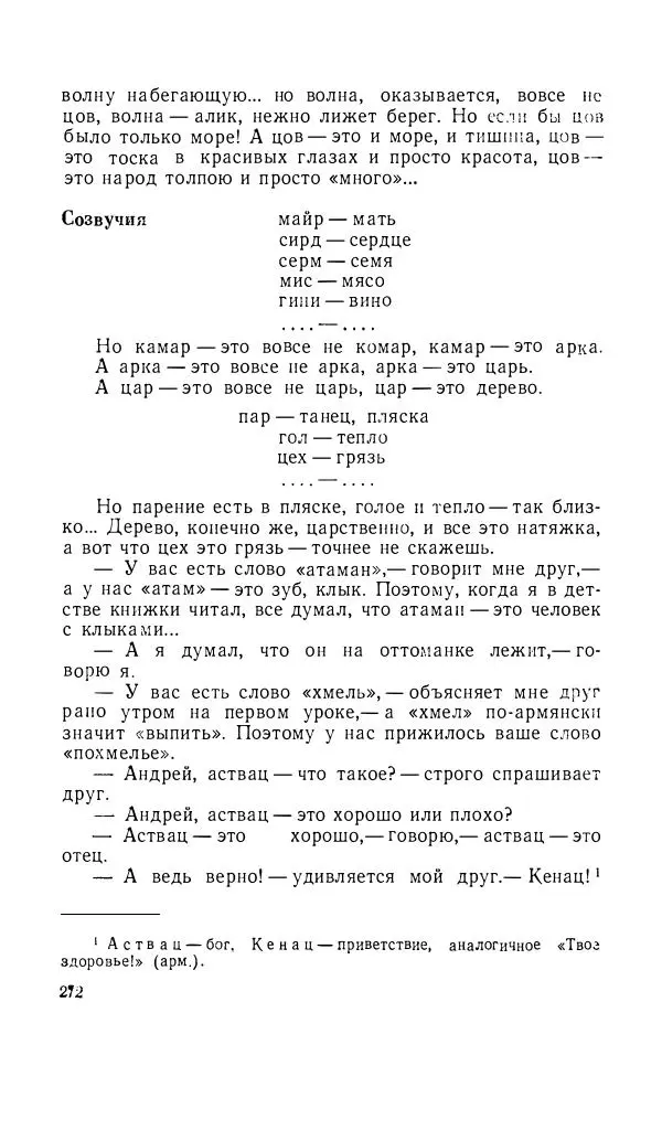 Андрей Битов - Семь путешествий - Страница № 273