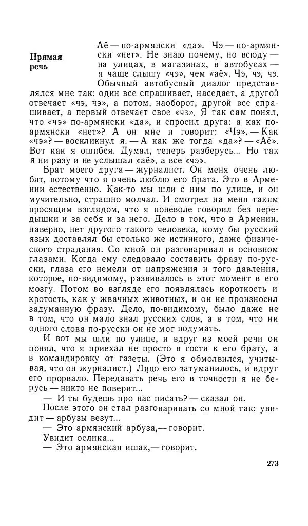 Андрей Битов - Семь путешествий - Страница № 274