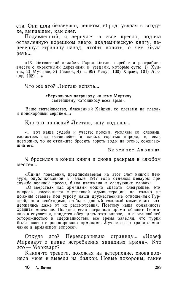 Андрей Битов - Семь путешествий - Страница № 290