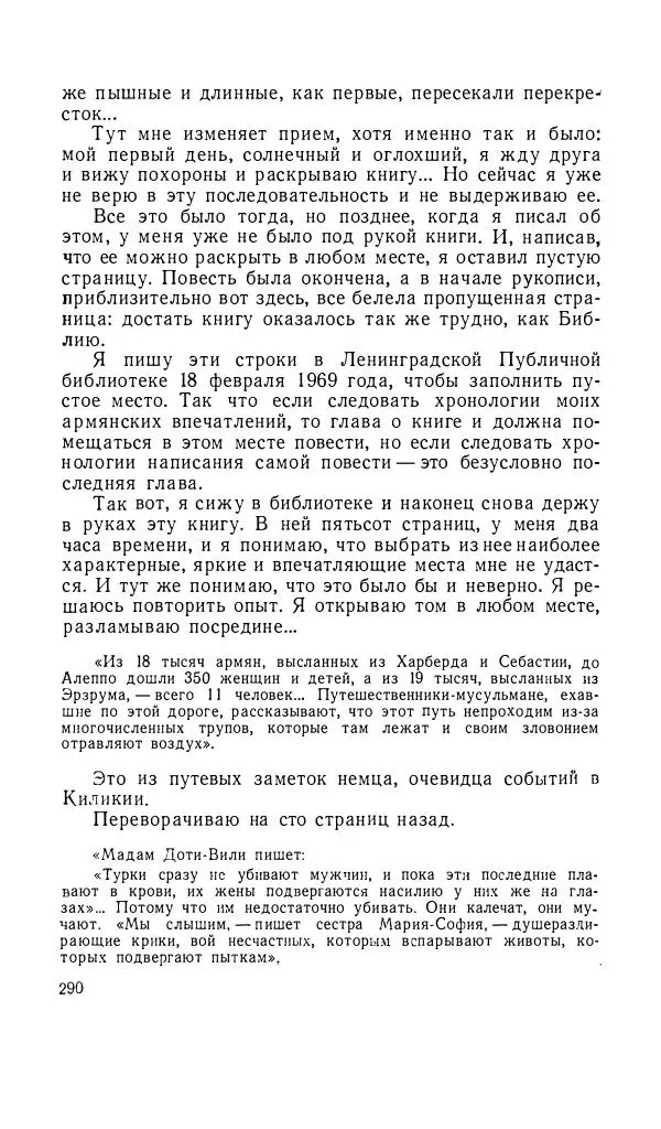 Андрей Битов - Семь путешествий - Страница № 291
