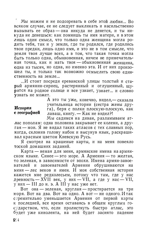 Андрей Битов - Семь путешествий - Страница № 295