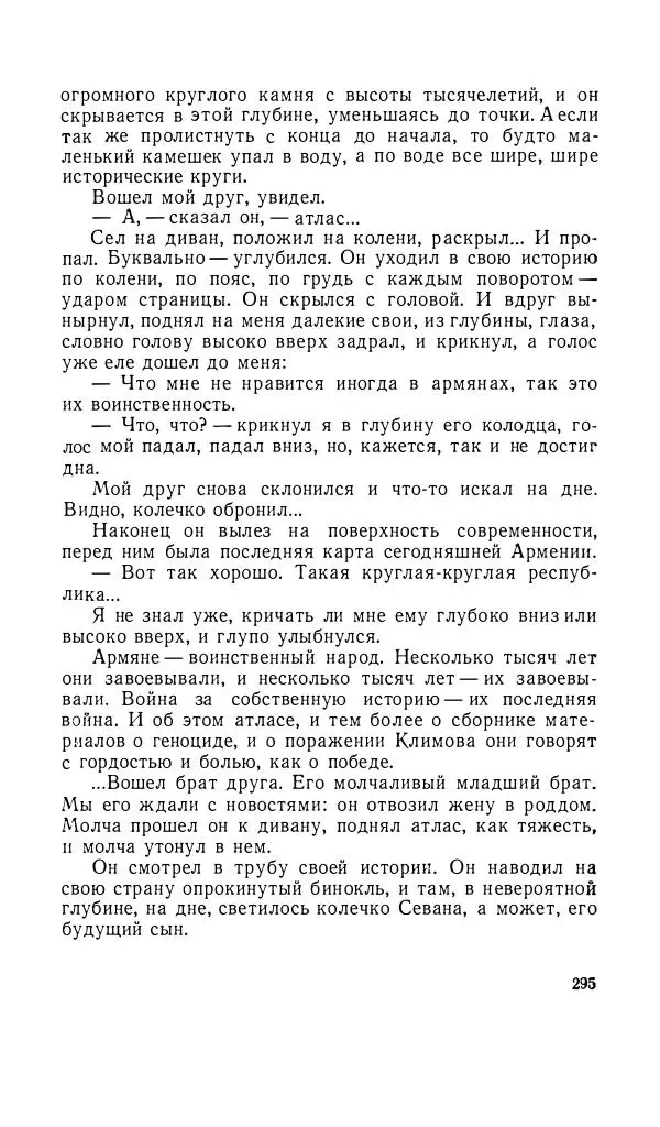 Андрей Битов - Семь путешествий - Страница № 296