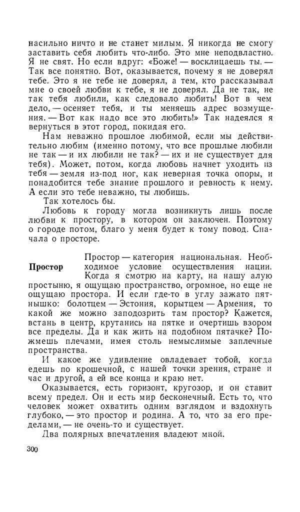 Андрей Битов - Семь путешествий - Страница № 301