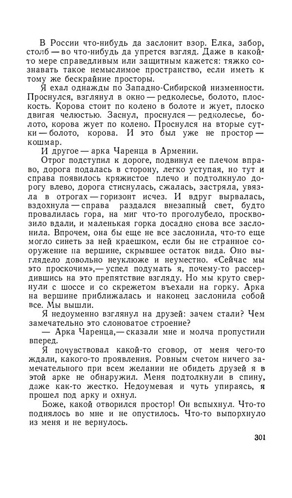 Андрей Битов - Семь путешествий - Страница № 302