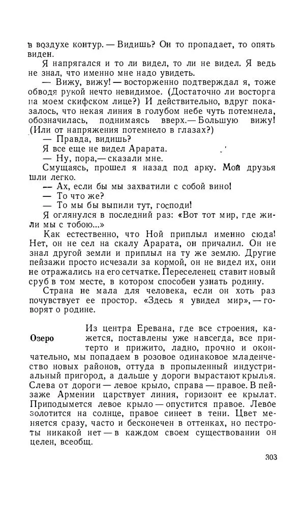 Андрей Битов - Семь путешествий - Страница № 304
