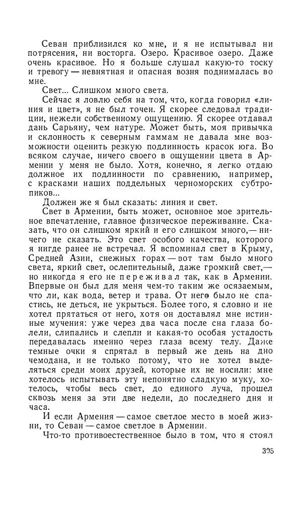Андрей Битов - Семь путешествий - Страница № 306