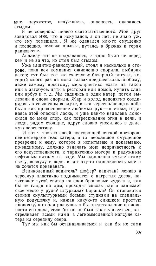 Андрей Битов - Семь путешествий - Страница № 308