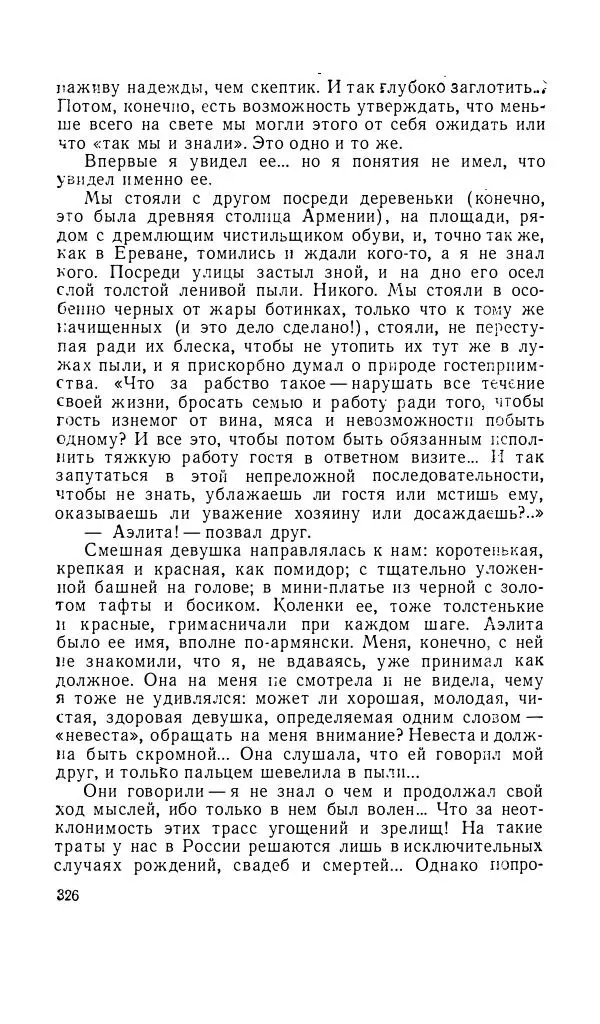 Андрей Битов - Семь путешествий - Страница № 327