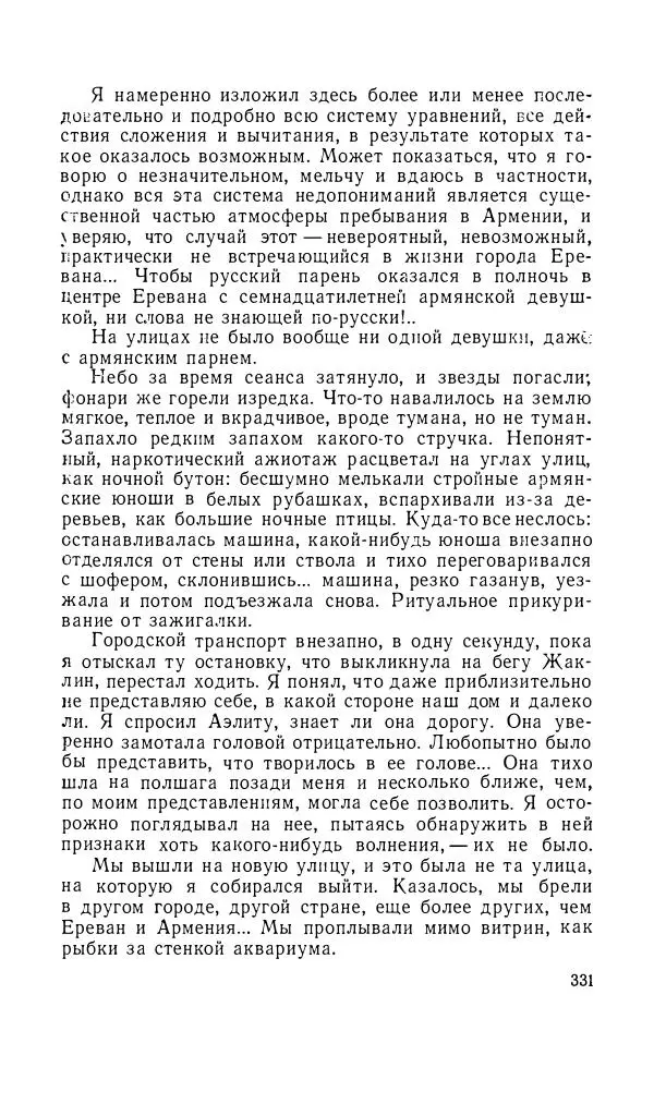 Андрей Битов - Семь путешествий - Страница № 332