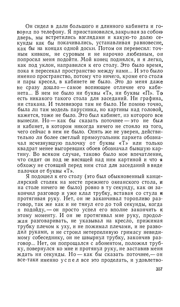 Андрей Битов - Семь путешествий - Страница № 358