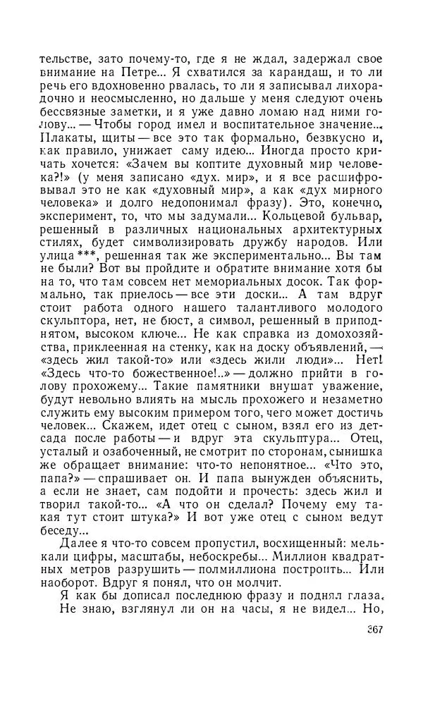 Андрей Битов - Семь путешествий - Страница № 368